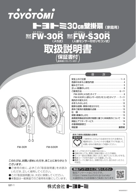 toyotomiトヨトミ FW-S30R